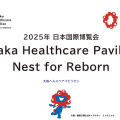 2025年 日本国際博覧会 大阪ヘルスケアパビリオンへの出展決定
